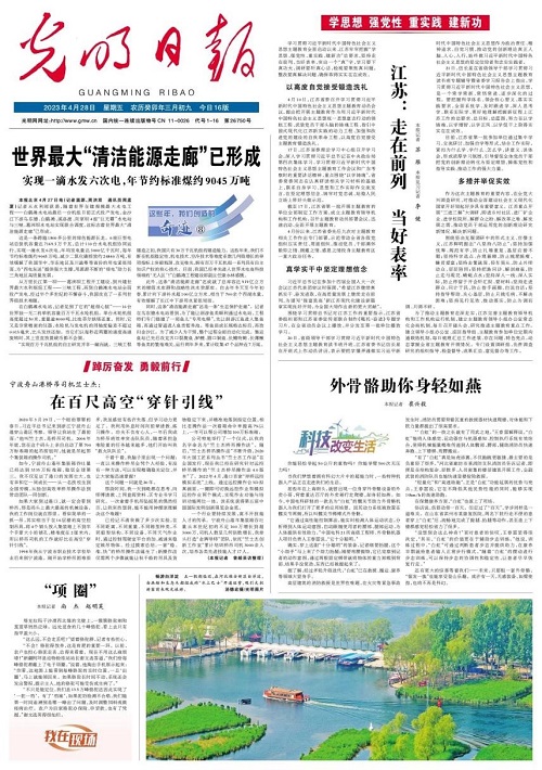 光明日报社会责任报告（2023年度）